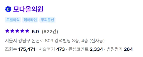 모다올의원 후기 1